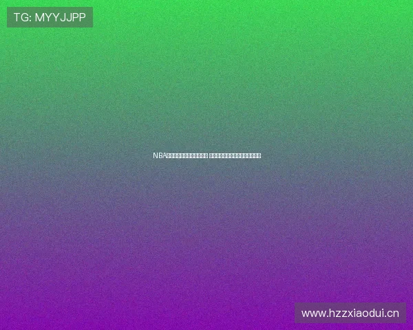 NBA雨燕直播精彩赛事全程直播 球迷必看最新比赛信息与精彩瞬间